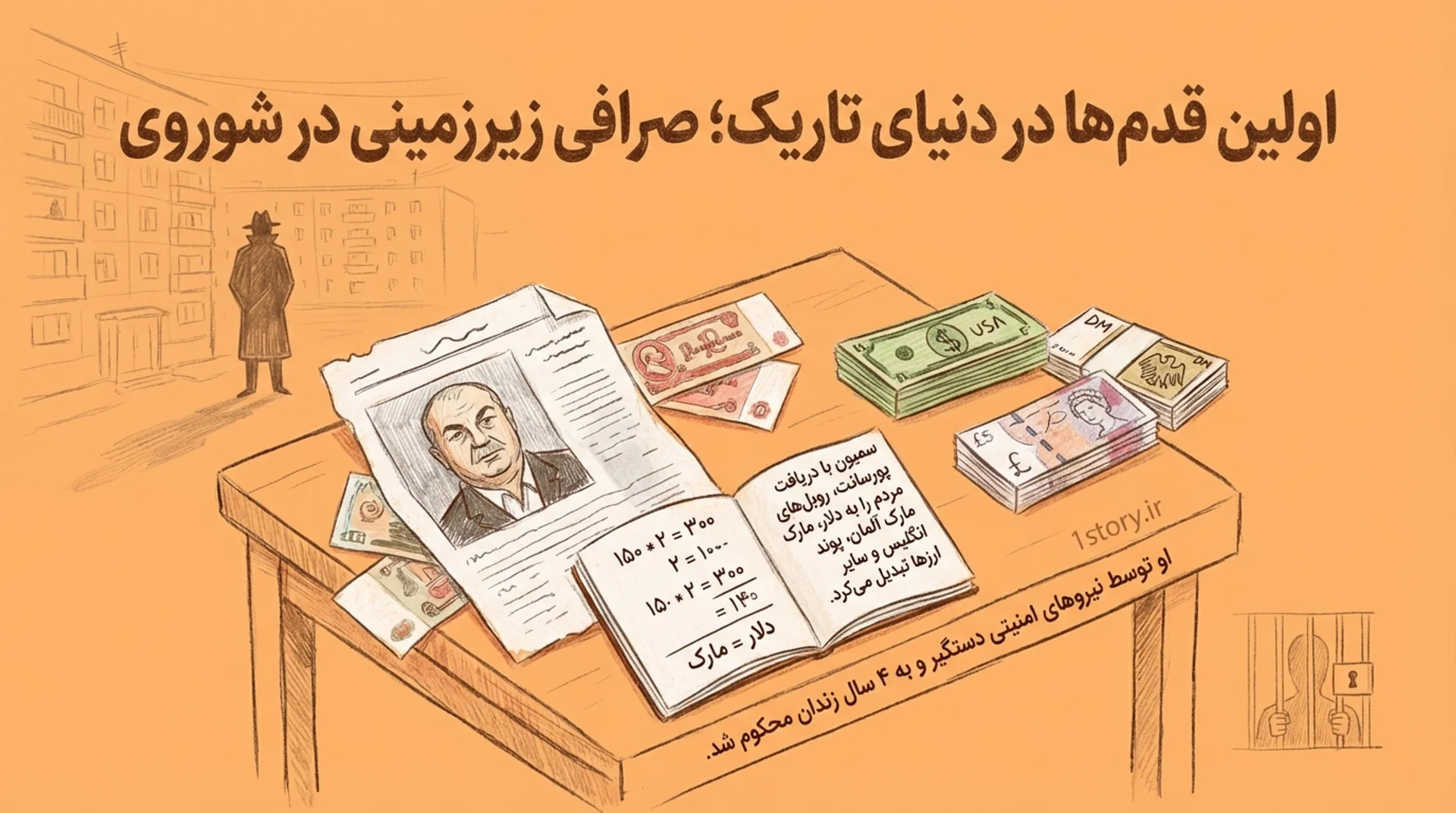 عکس یک صرافی زیرزمینی