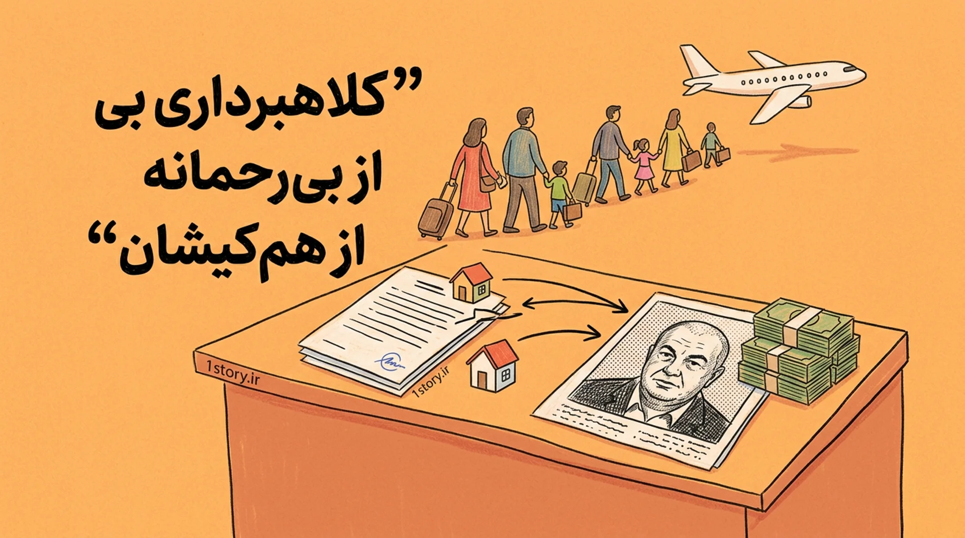 عکس کلاهبرداری بی‌رحمانه از هم‌کیشان