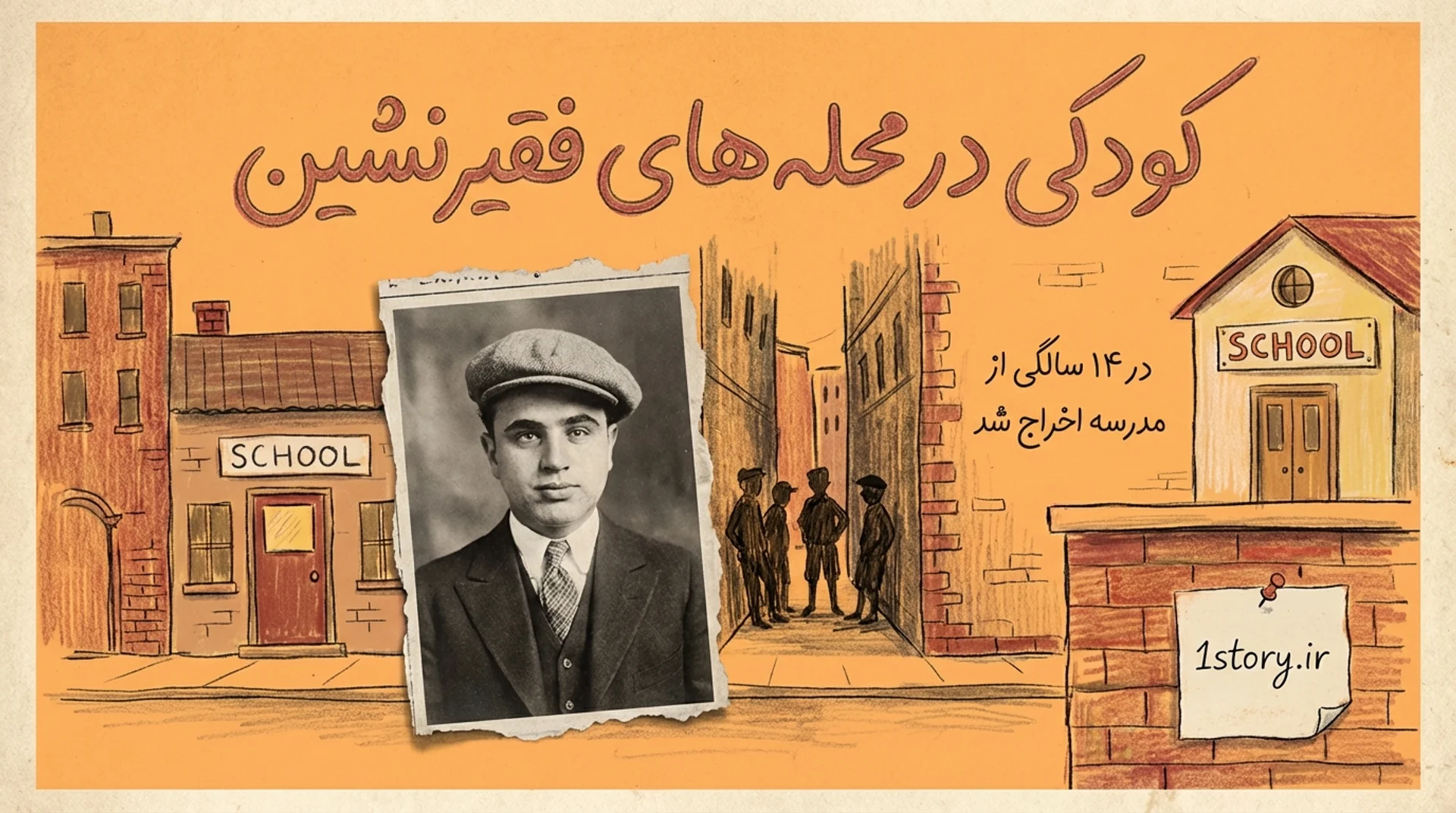 عکس آل کاپون