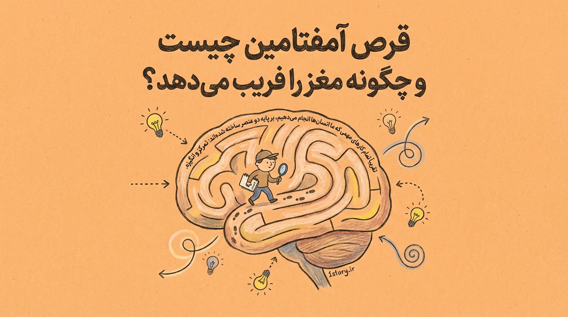 عکس قرص آمفتامین چیست و چگونه مغز را فریب می‌دهد؟