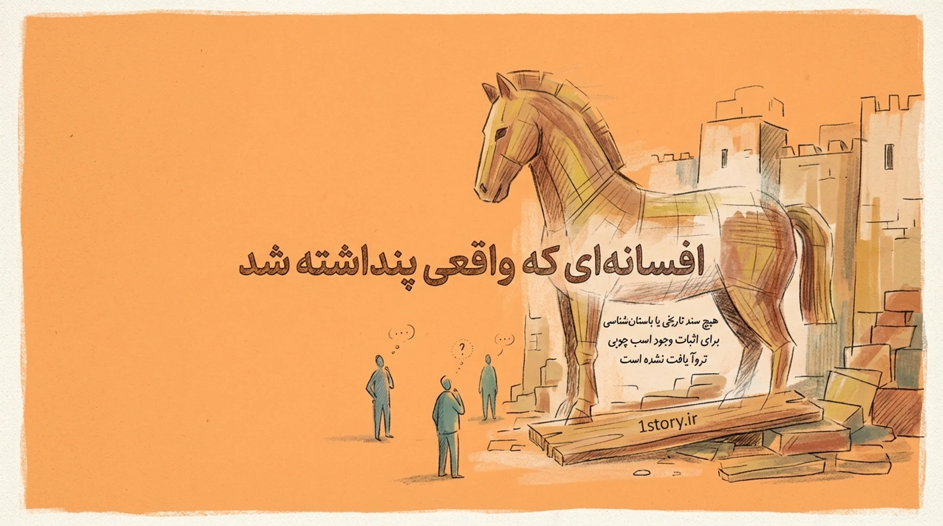 عکس اسب تروآ