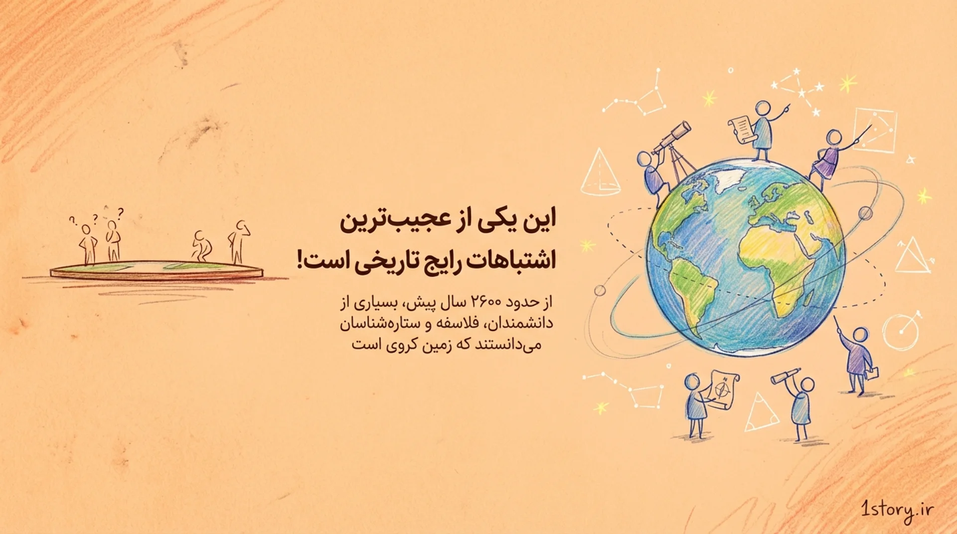 عکس زمین تخت است؟