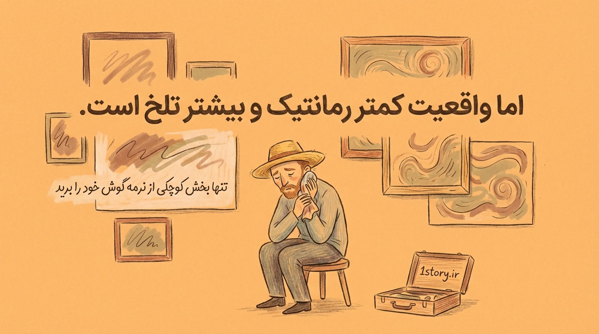 عکس گوش ونگوگ