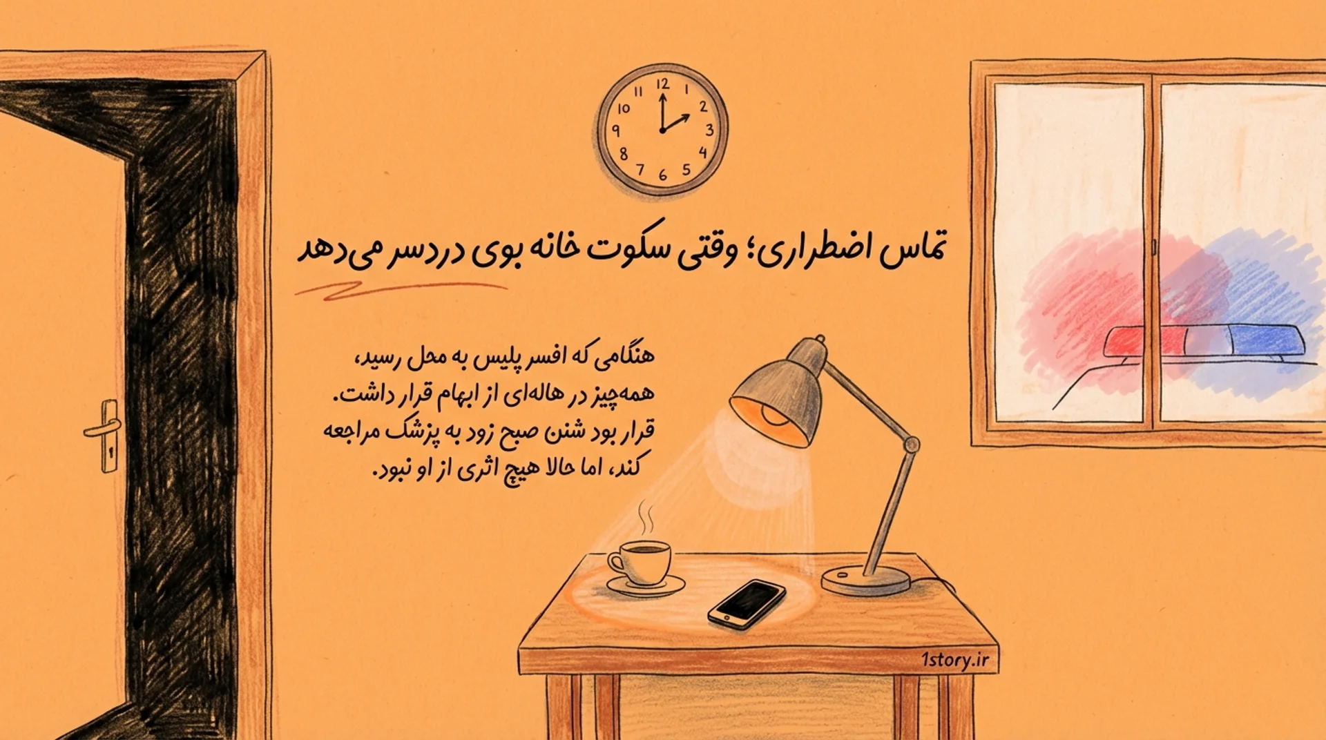 عکس تماس اضطراری