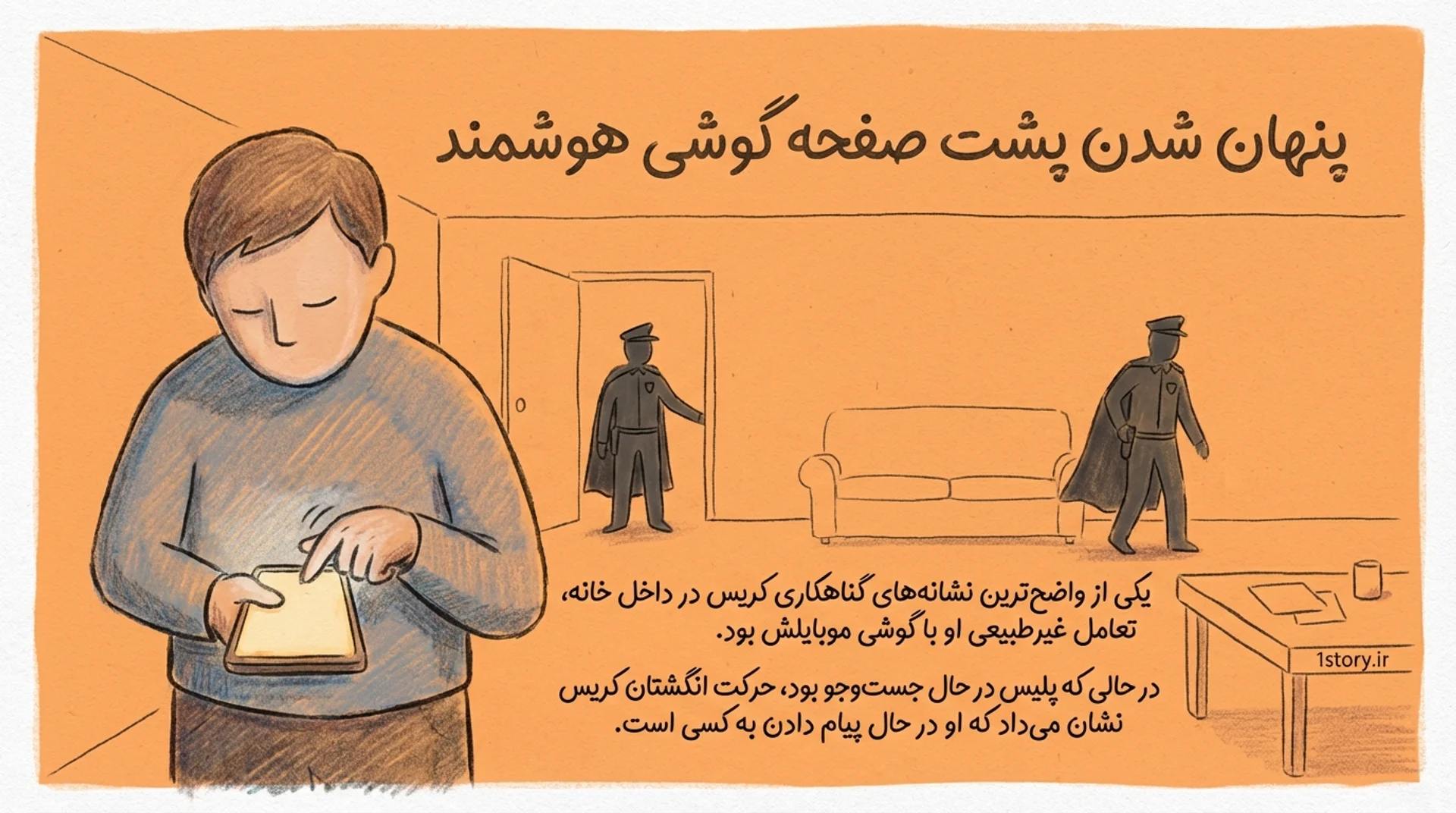 عکس پنهان شدن پشت صفحه گوشی هوشمند