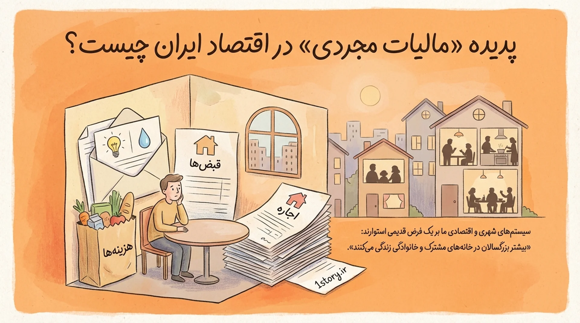 عکس پدیده «مالیات مجردی»