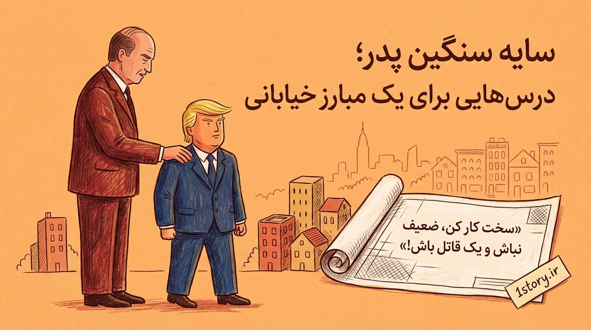 عکس پدر دونالد، فرد ترامپ