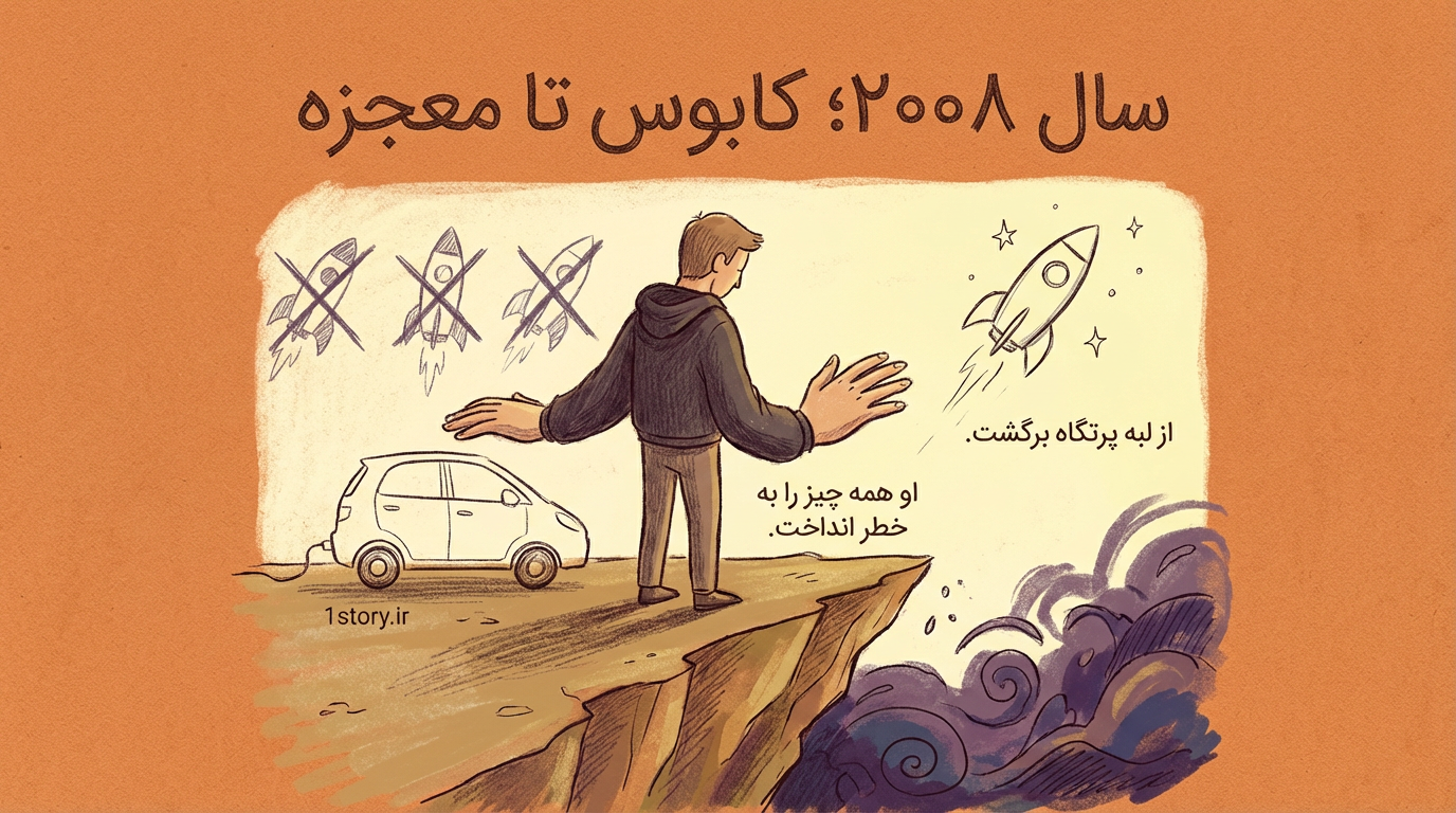 عکس زندگی نامه ایلان ماسک