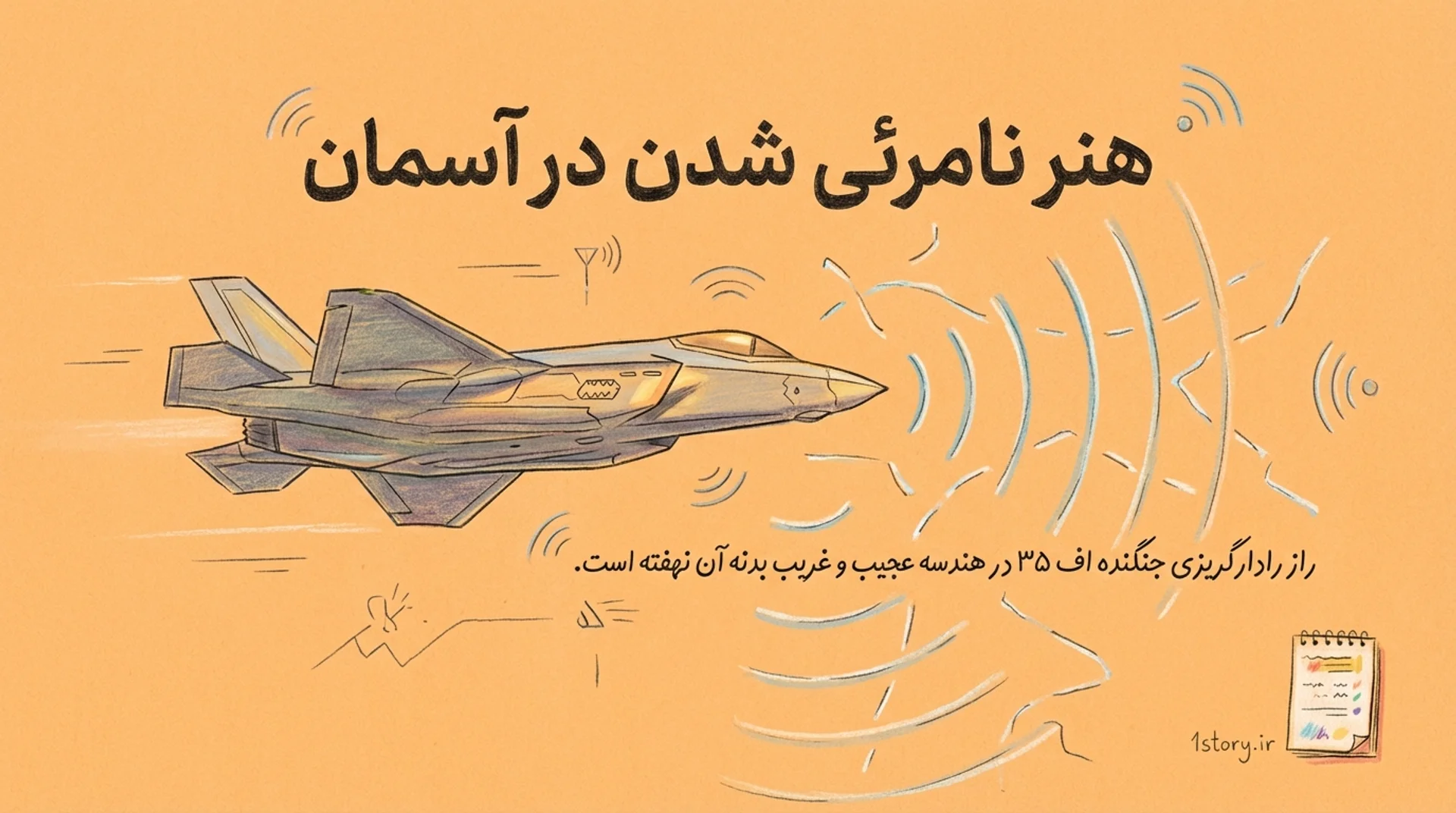 عکس هنر نامرئی شدن در آسمان