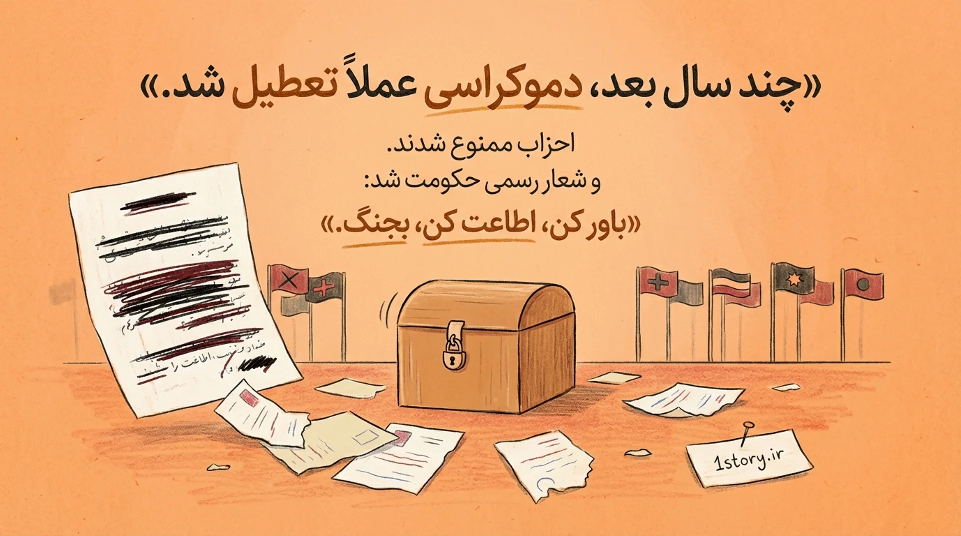 عکس آغاز دیکتاتوری