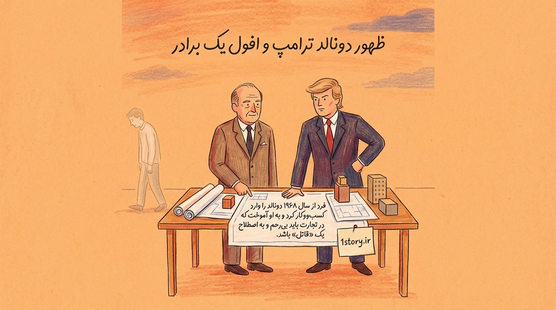 عکس ظهور دونالد ترامپ