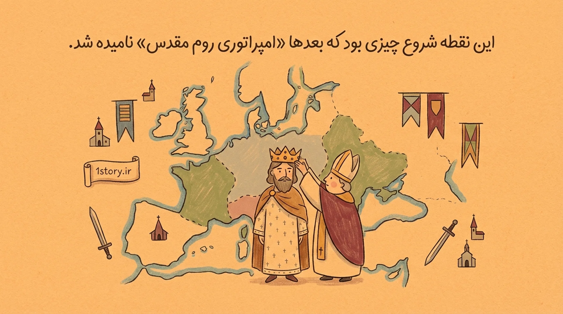 عکس سقوط روم و طلوع امپراتوری روم مقدس