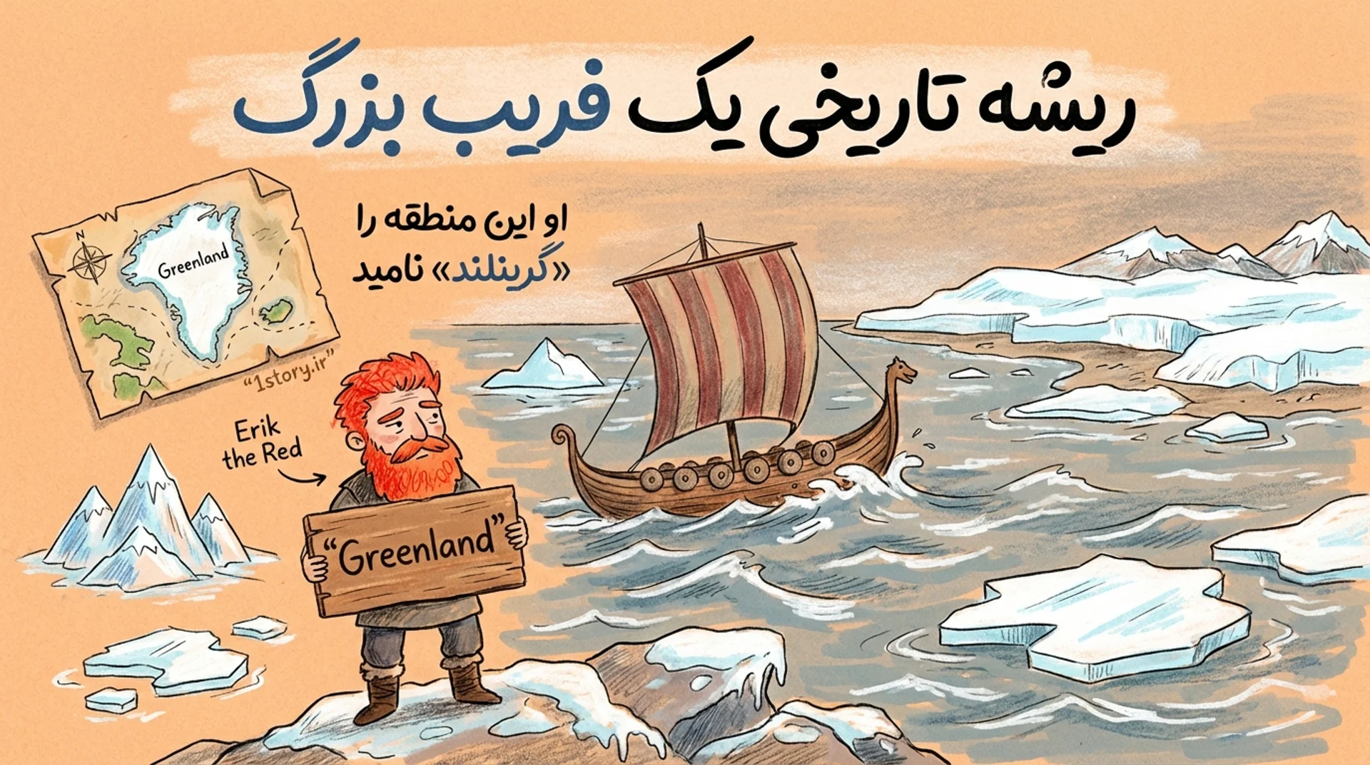 عکس اریک سرخ کیست؟