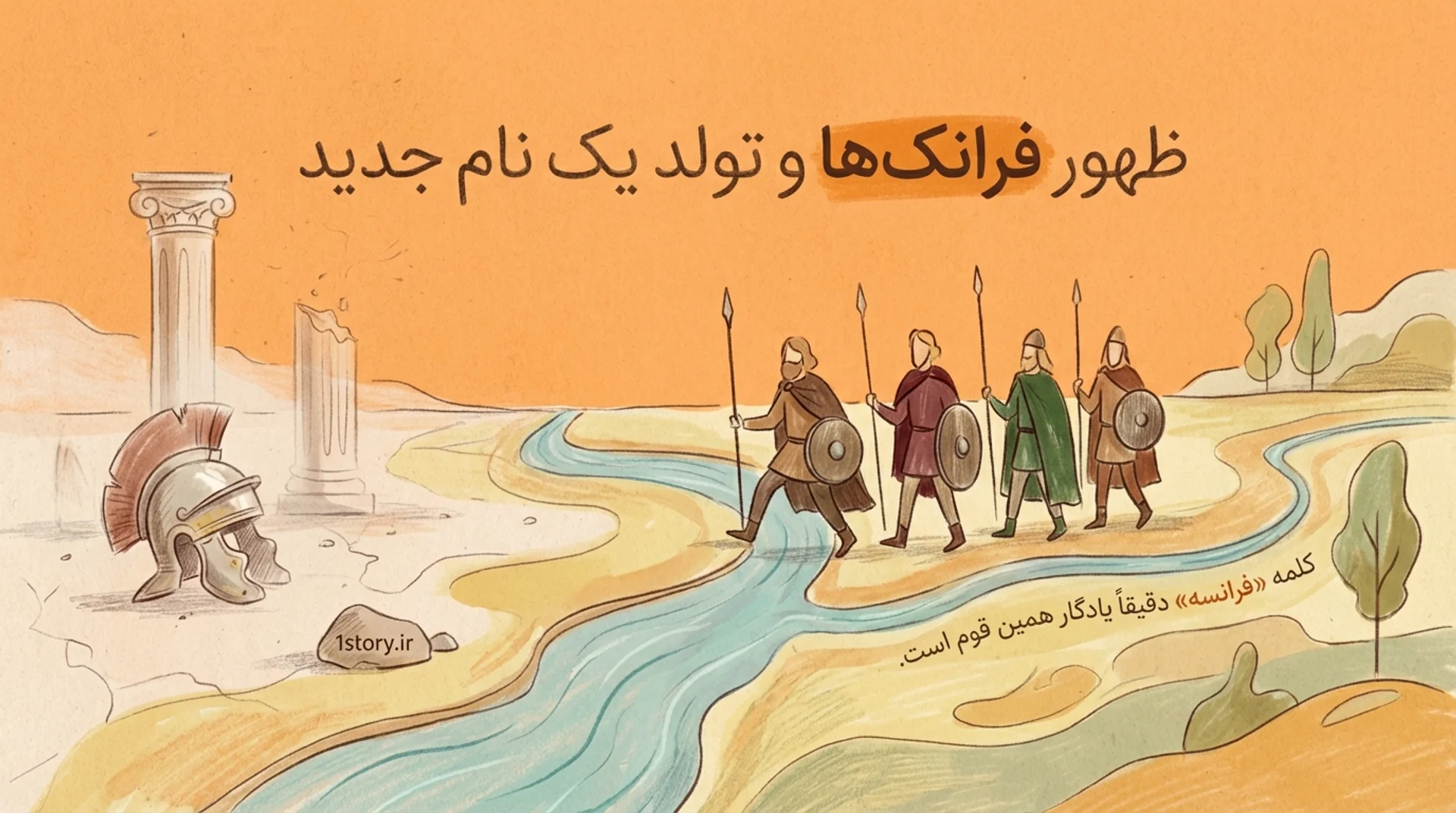 عکس ظهور فرانک‌ها