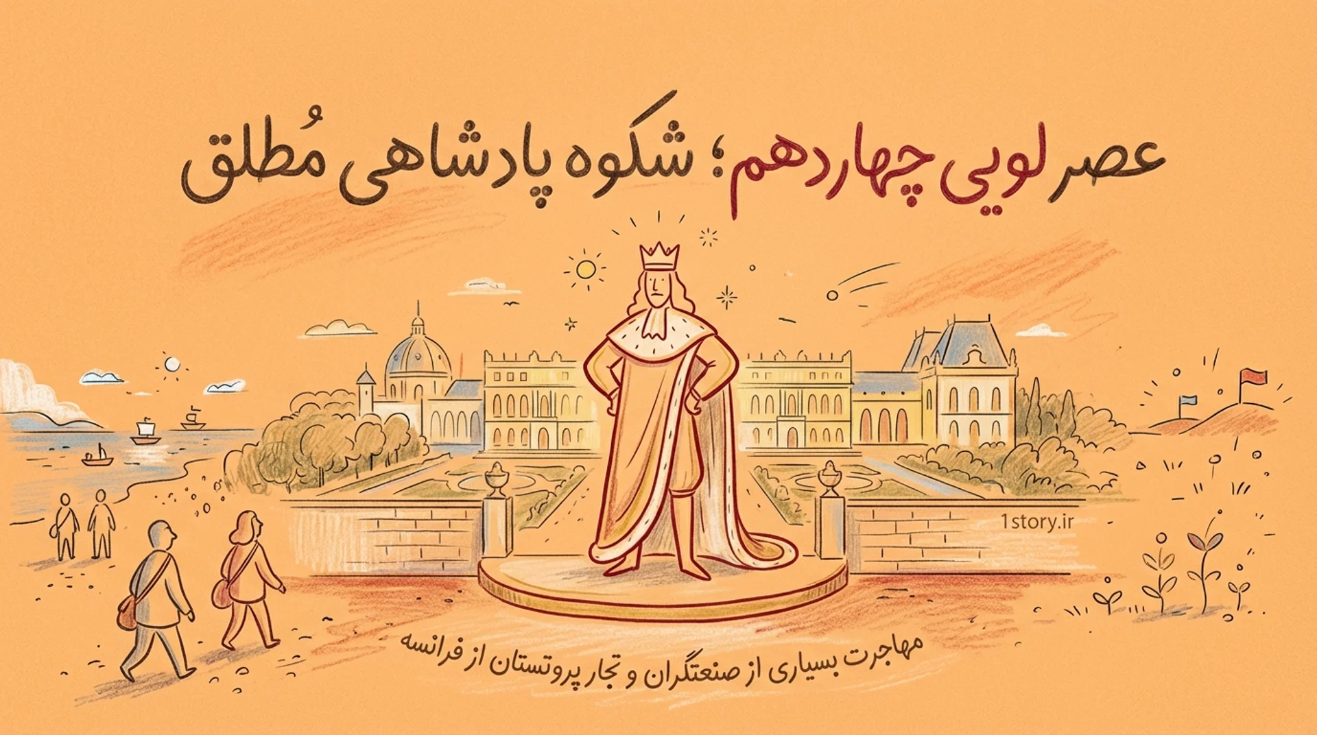 عکس عصر لویی چهاردهم