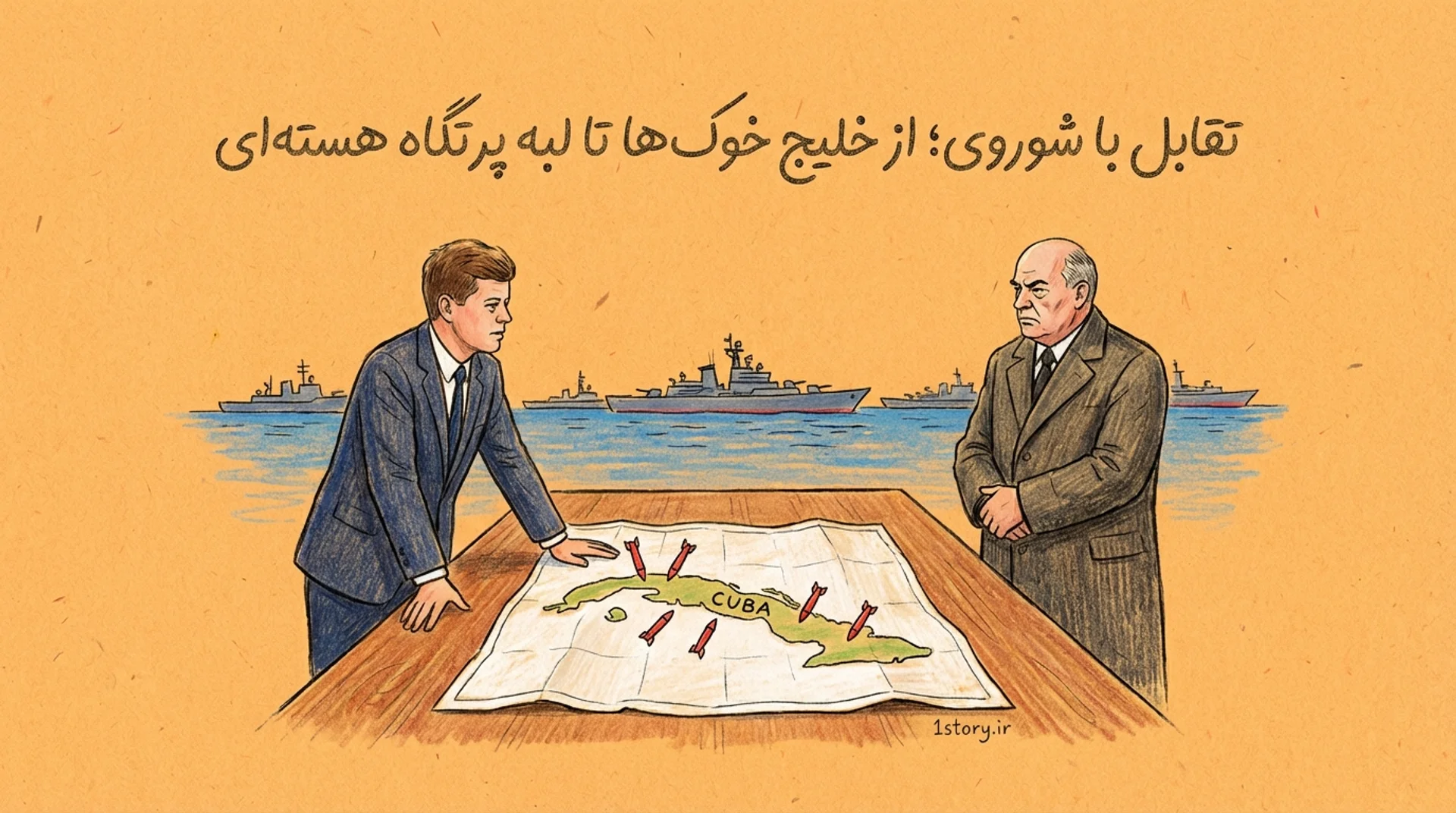 عکس تقابل با شوروی