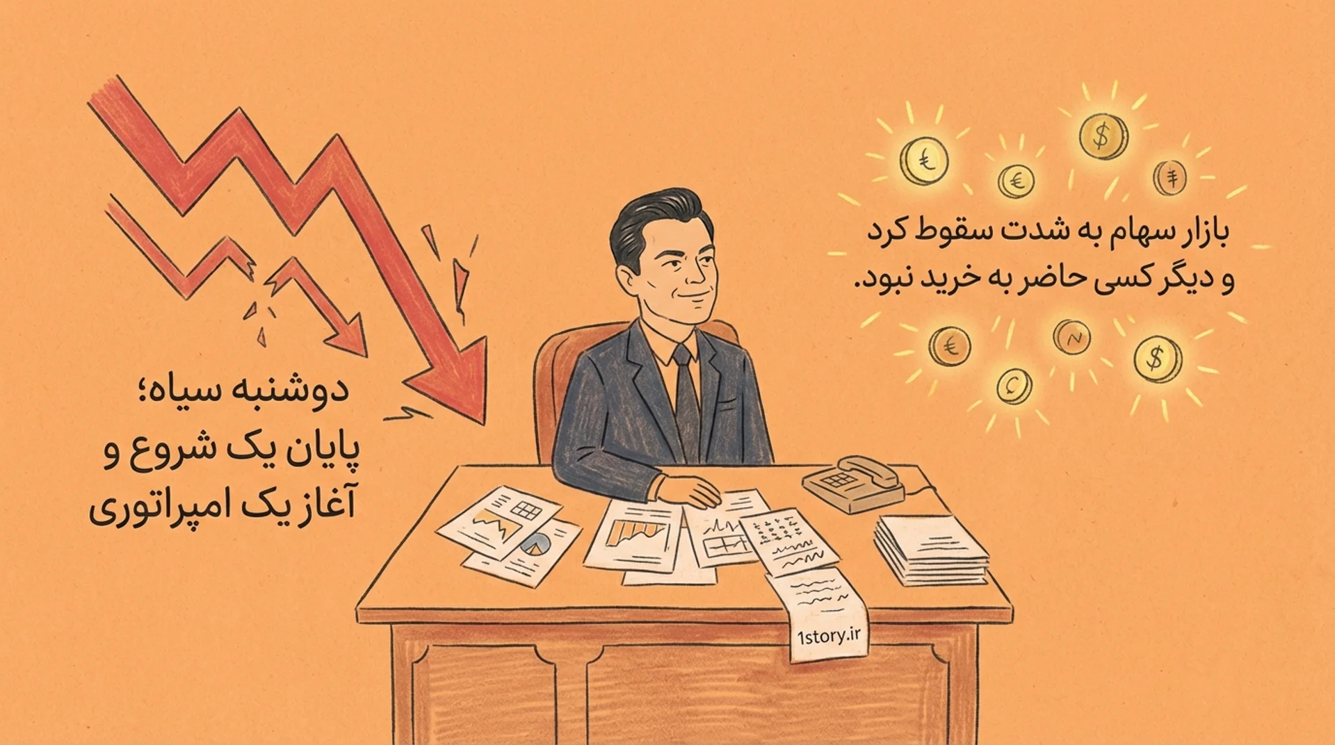 عکس دوشنبه سیاه