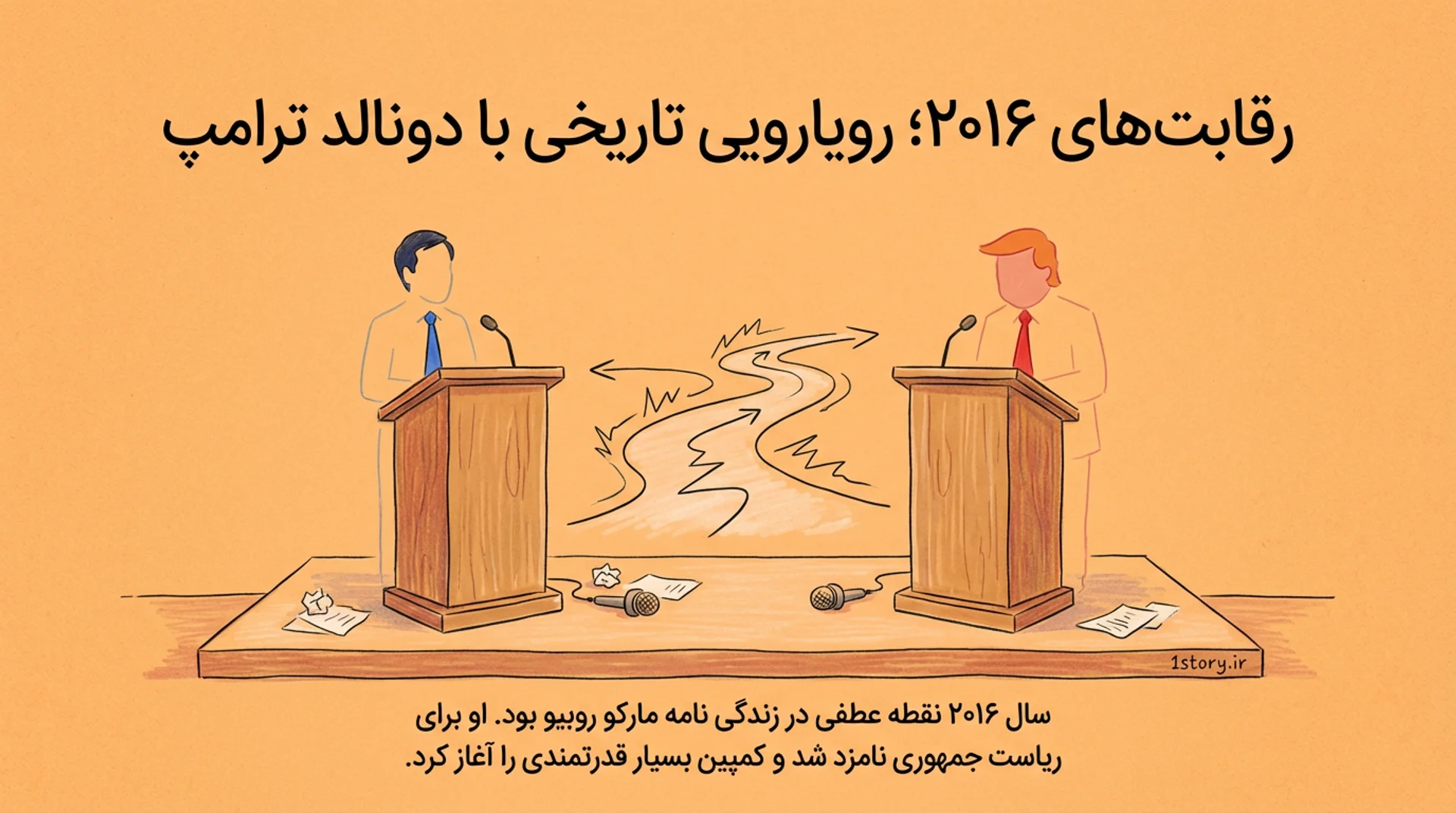 عکس رویارویی تاریخی با دونالد ترامپ