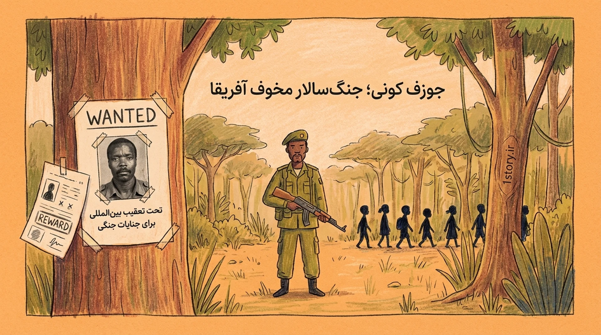 عکس جوزف کونی