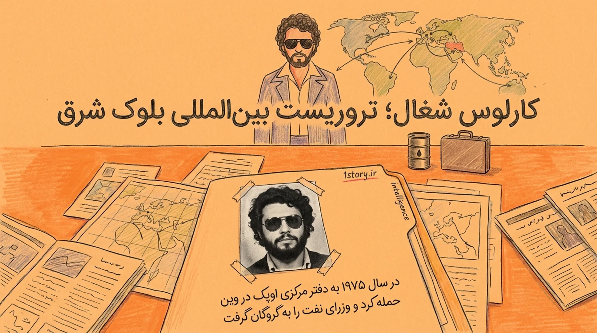 عکس کارلوس شغال