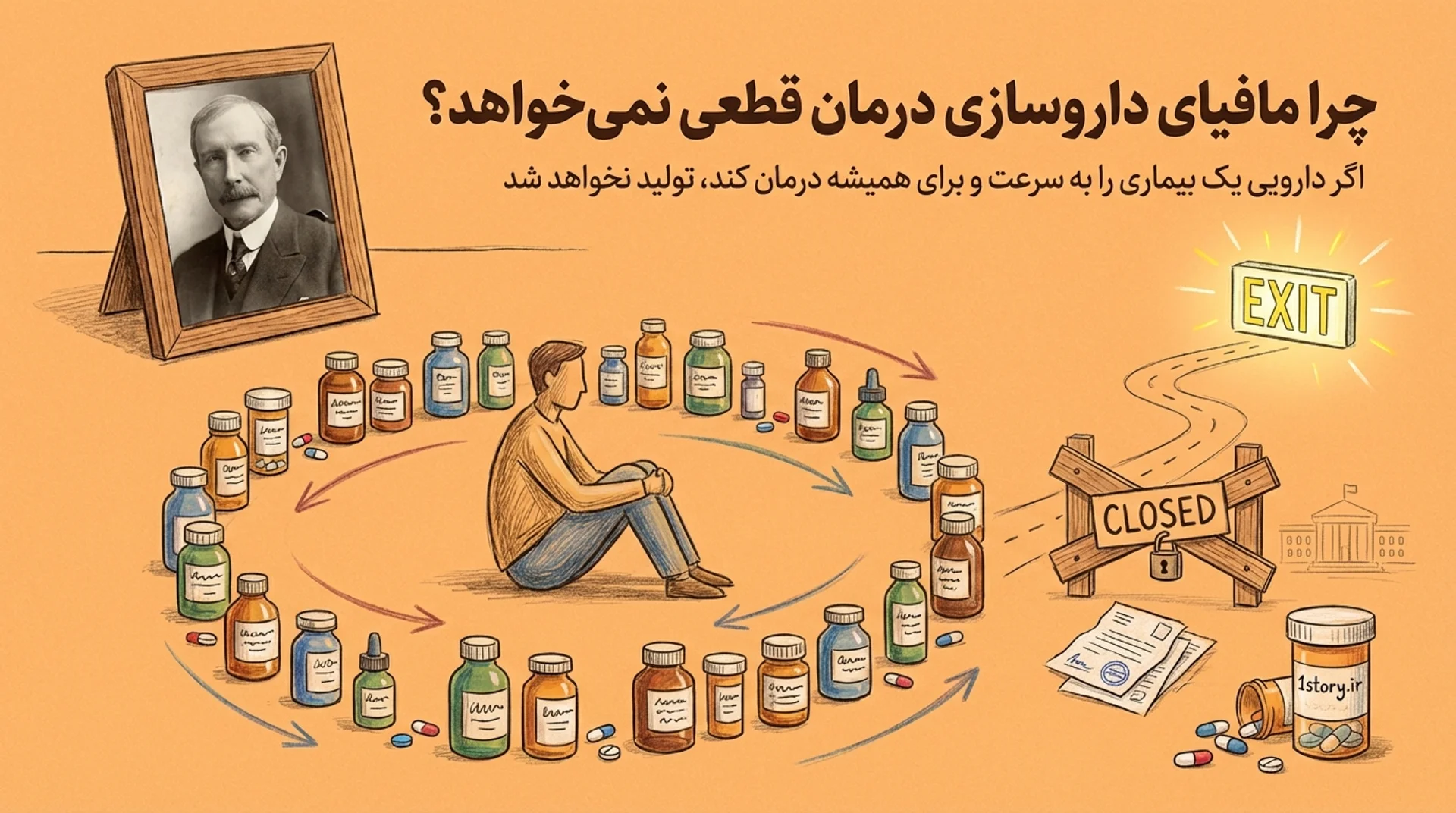 عکس مافیای داروسازی