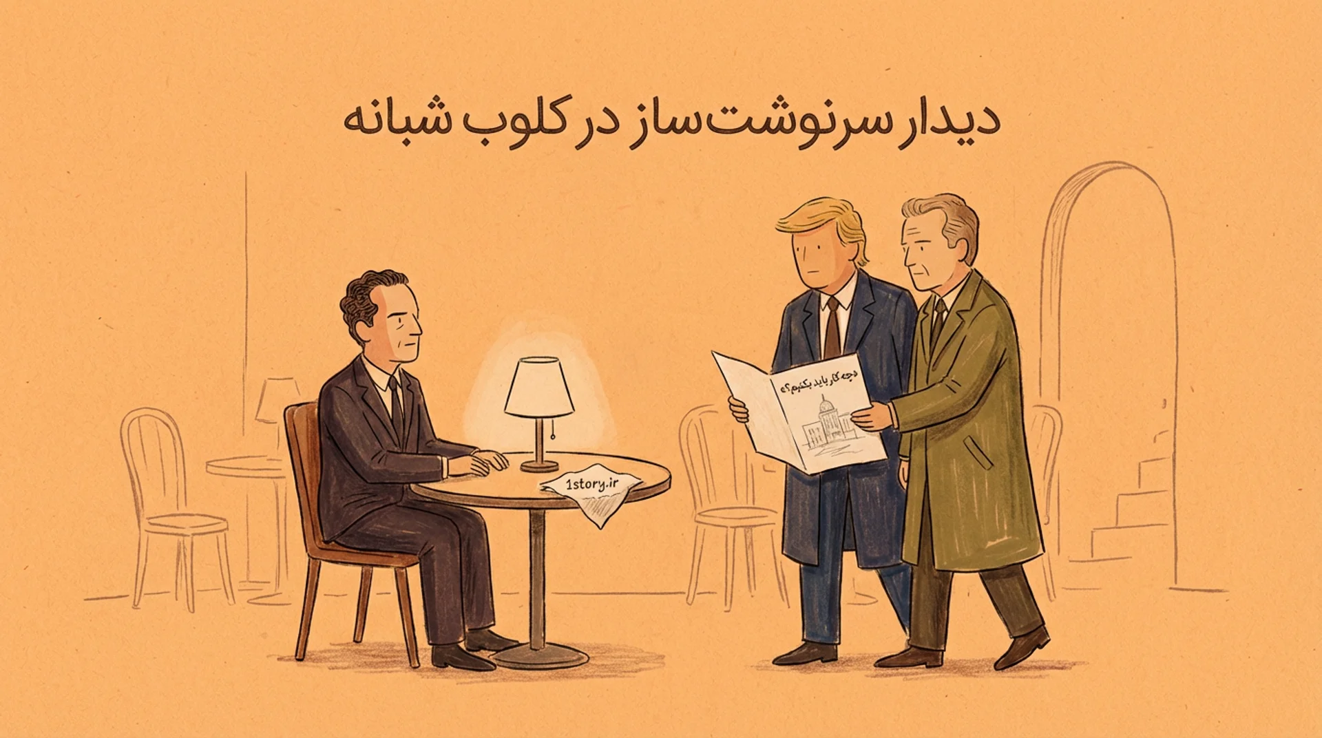 عکس ترامپ و پدرش در یک کلوب شبانه خصوصی