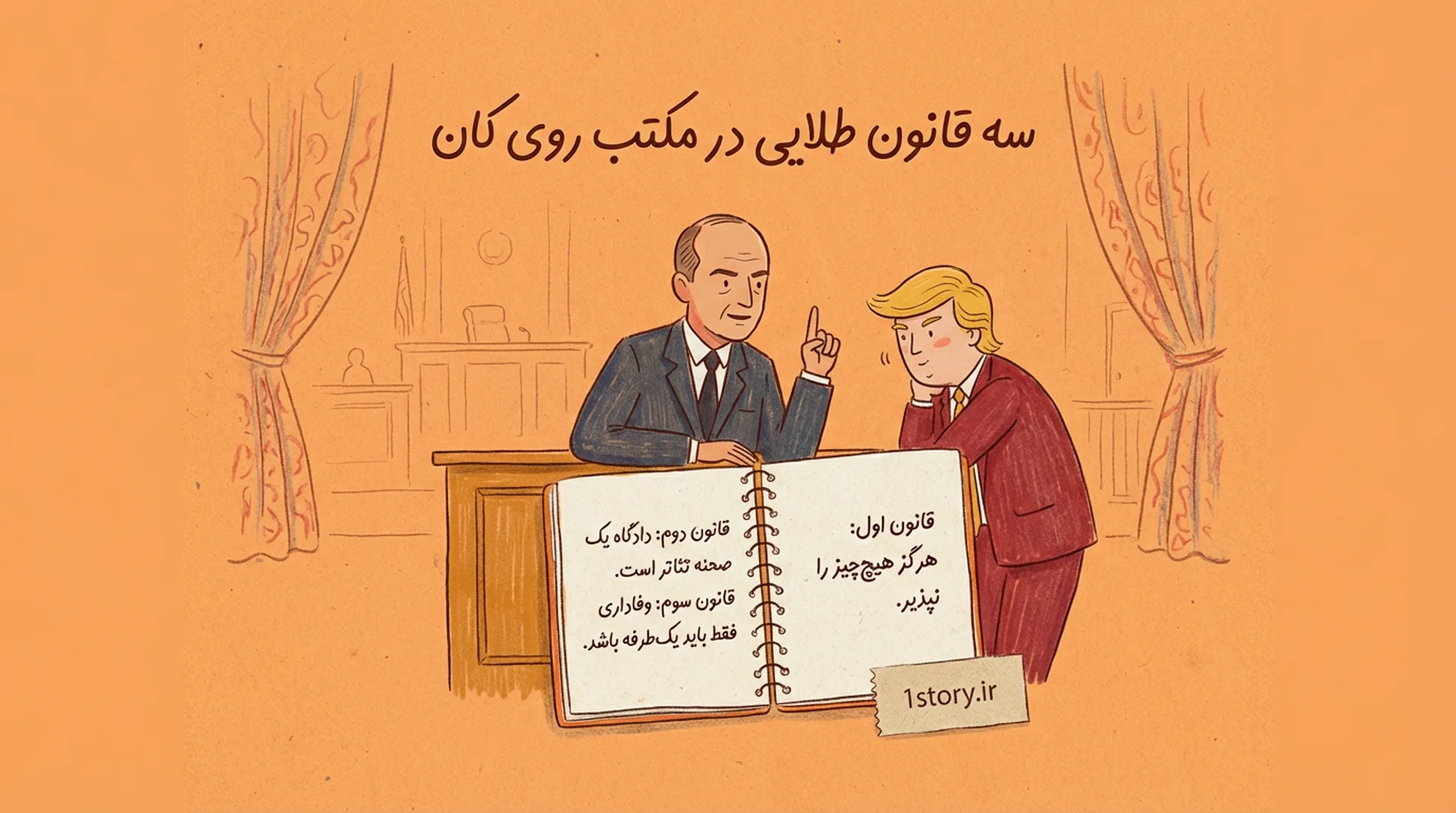 عکس سه قانون طلایی در مکتب روی کان