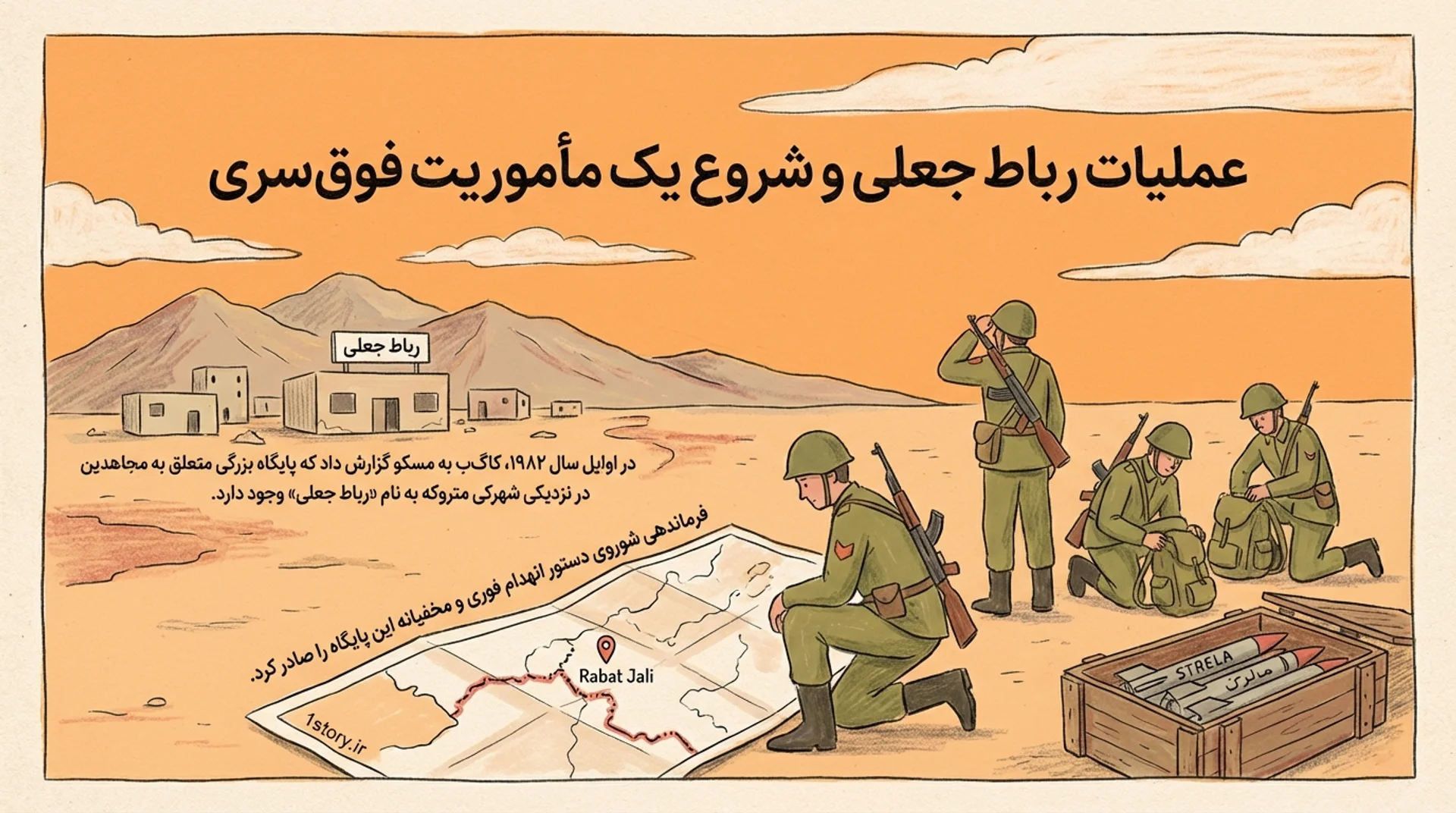 عکس عملیات رباط جعلی و شروع یک مأموریت فوق‌سری