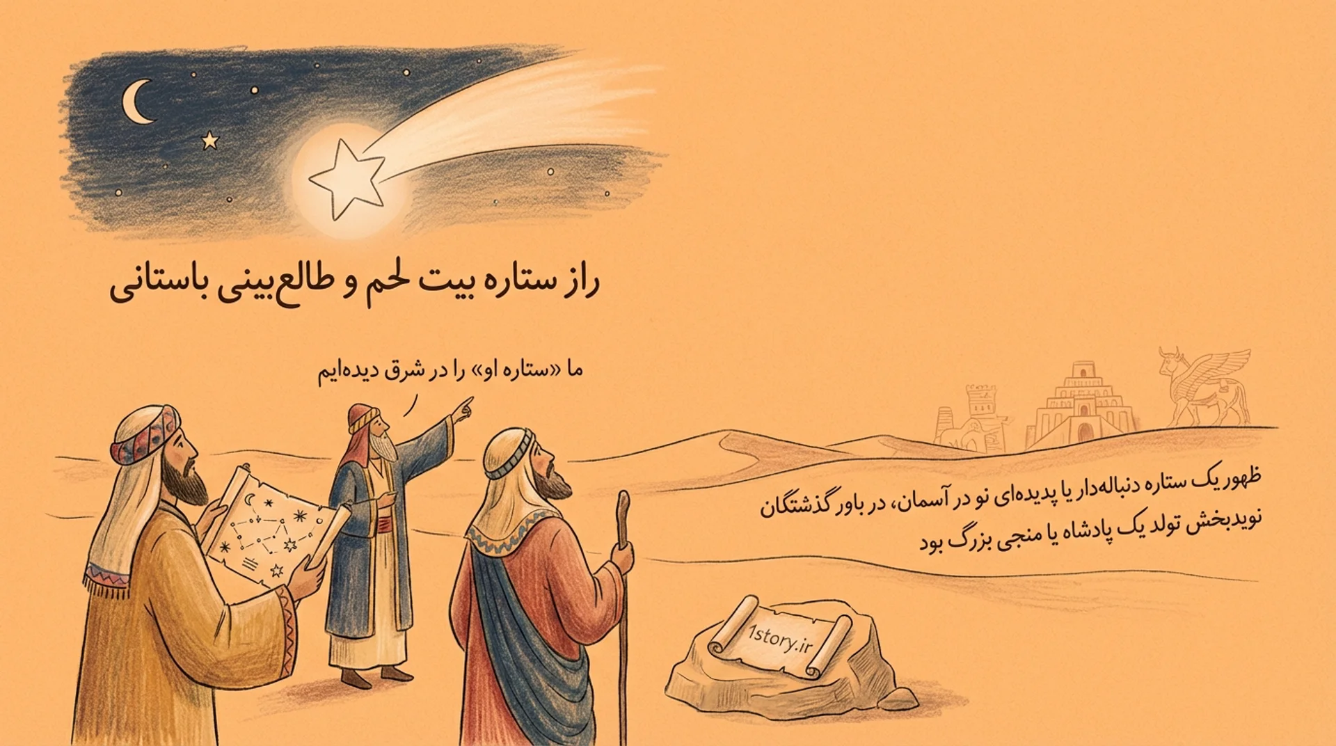 عکس راز ستاره بیت لحم