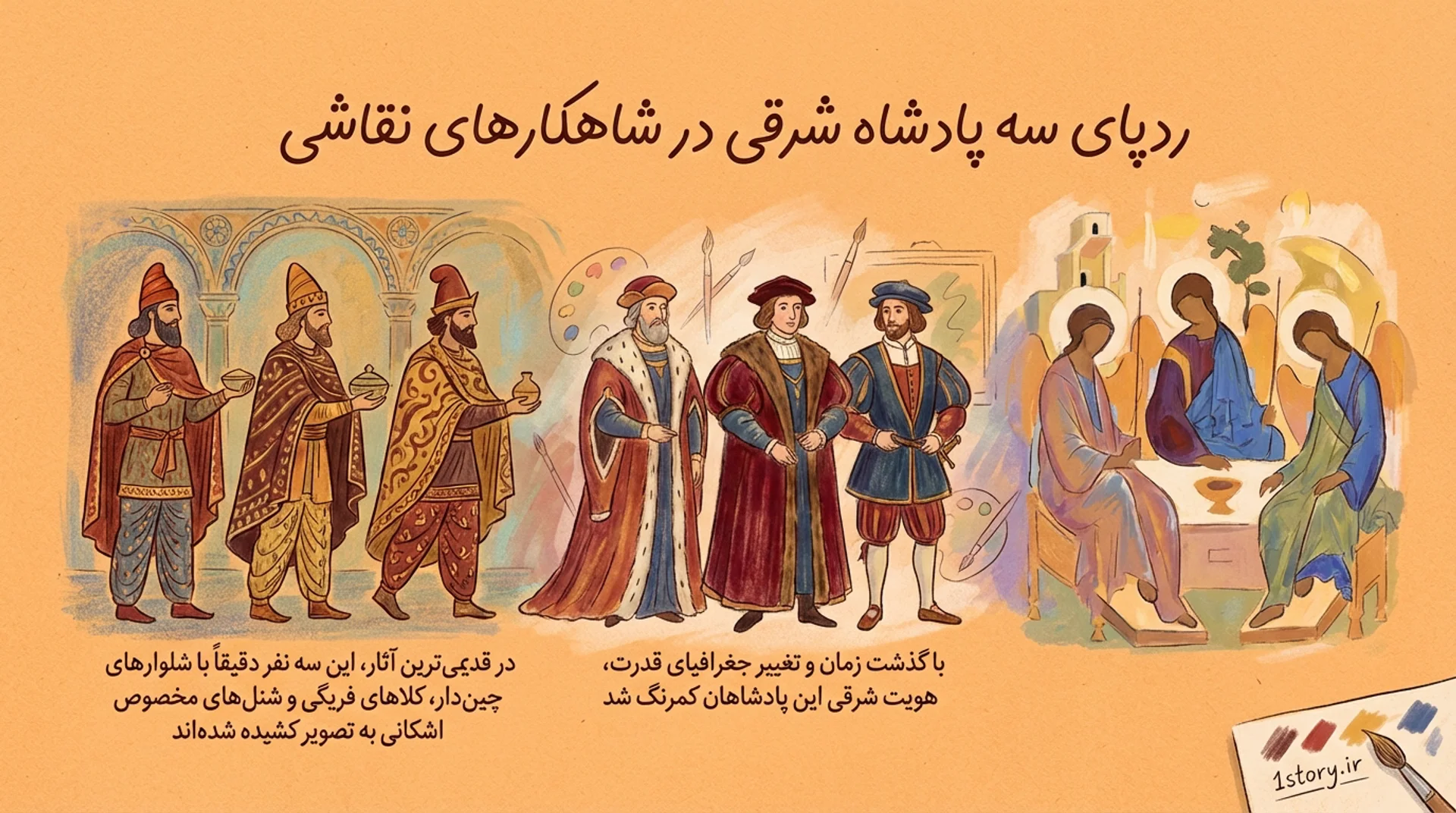 عکس سه پادشاه شرقی