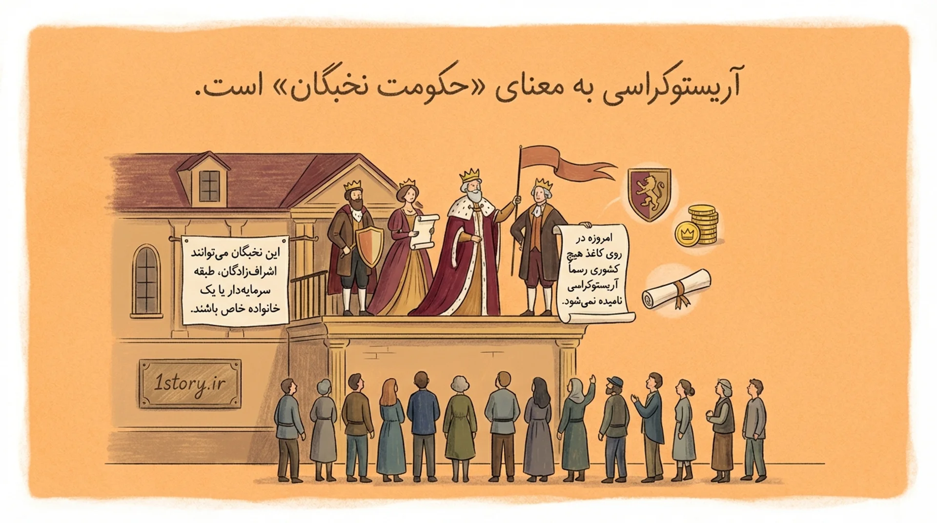عکس آریستوکراسی (Aristocracy)