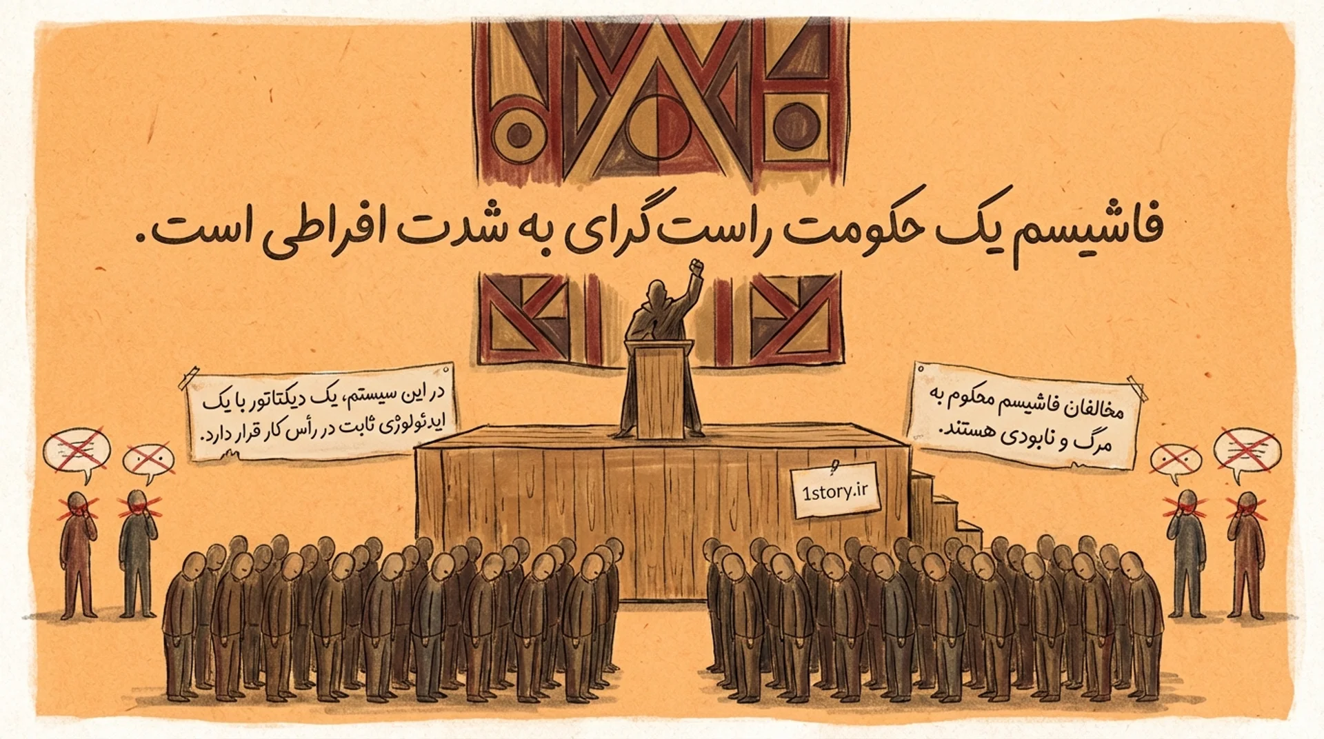 عکس فاشیسم (Fascism)