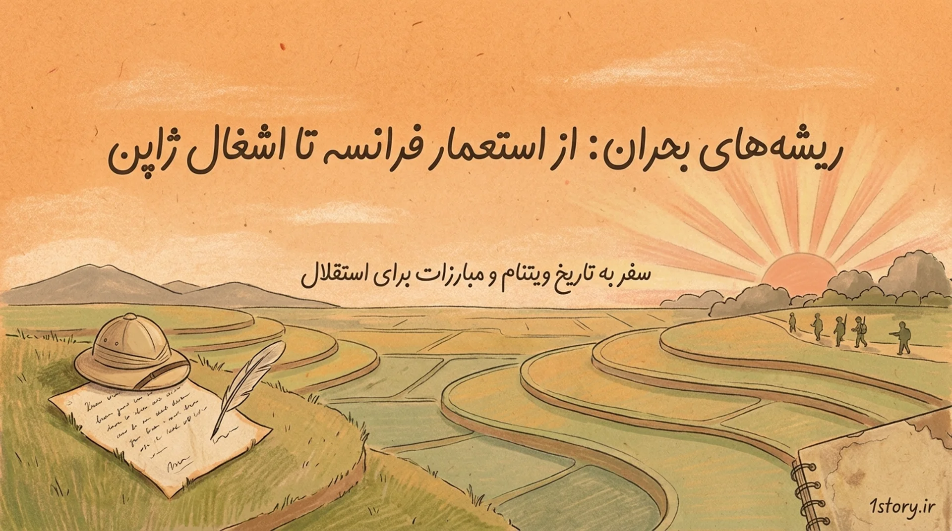 عکس استعمار فرانسه