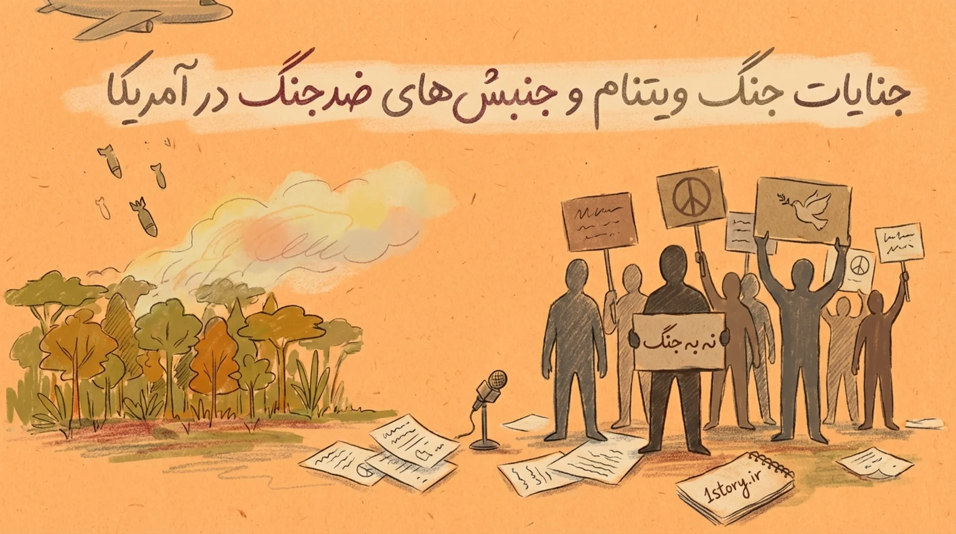 عکس جنایات جنگ ویتنام