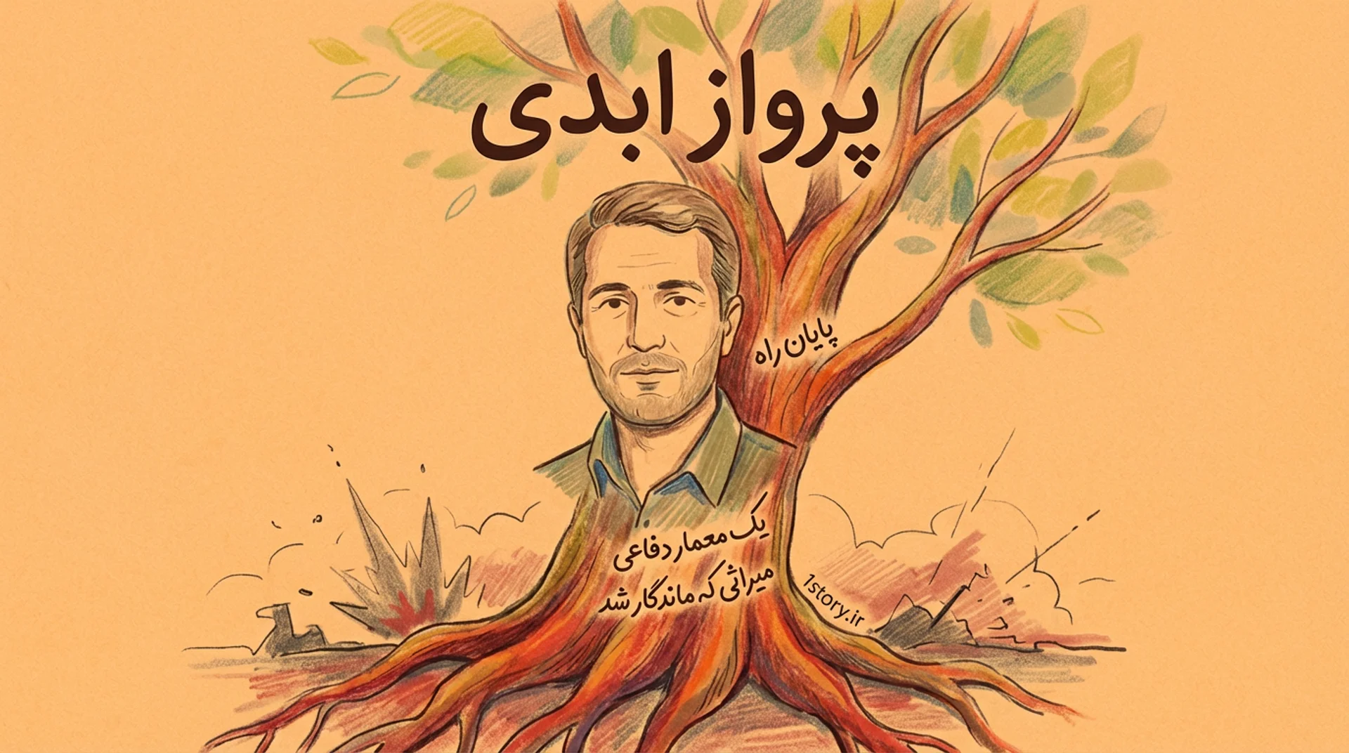 عکس پرواز ابدی؛ پایان راه معمار اقتدار دفاعی