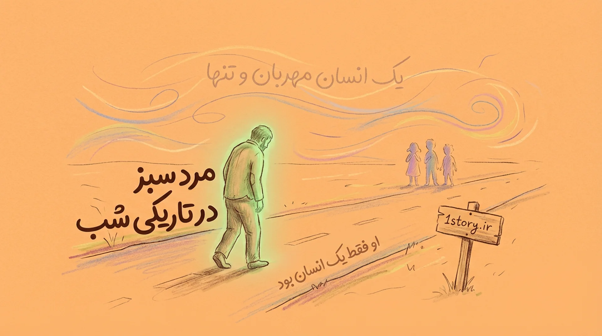 عکس مرد سبزپوش پنسیلوانیا؛ هیولای بی‌گناه شب‌ها