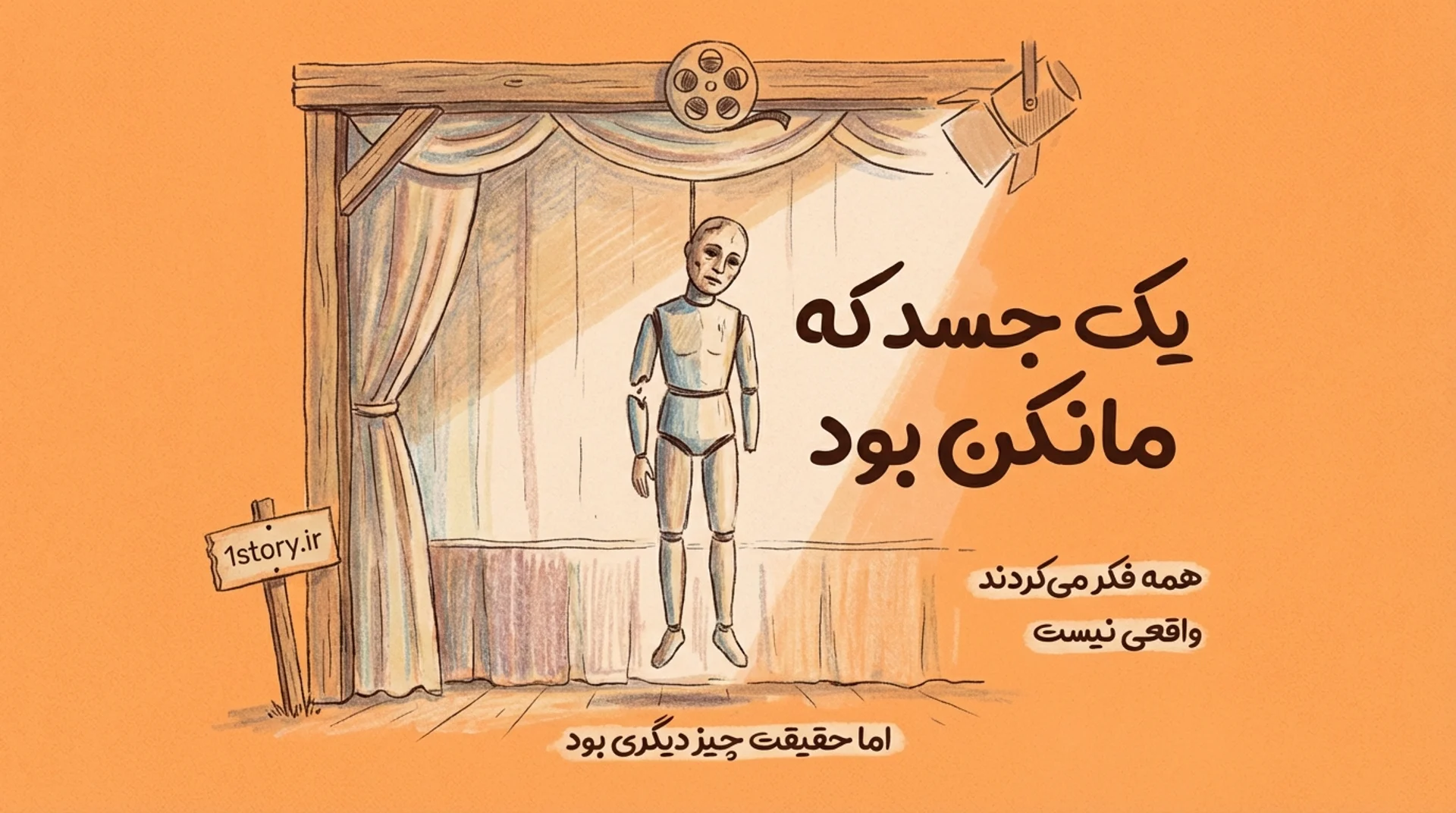 عکس مومیایی شهربازی؛ جسدی که ۵۰ سال مانکن بود!