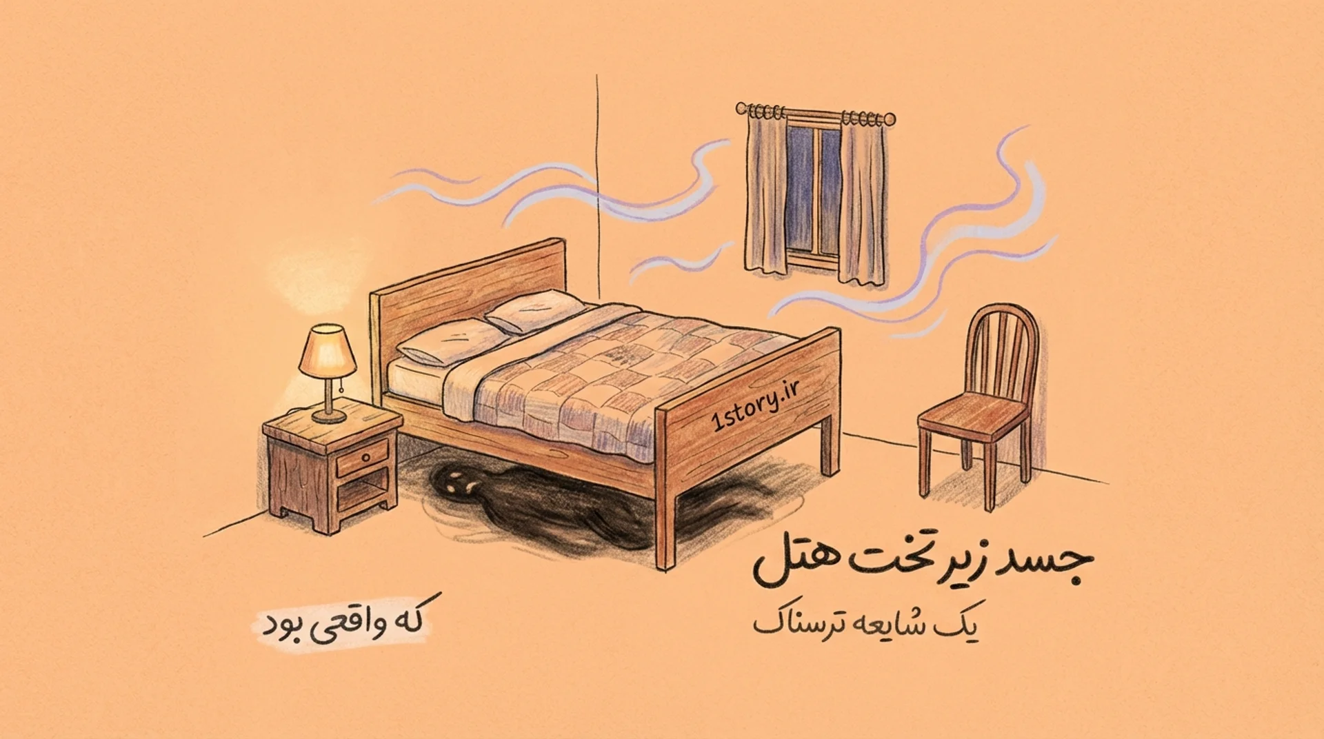 عکس راز وحشتناک هتل‌ها؛ بوی مرگ زیر تخت‌خواب